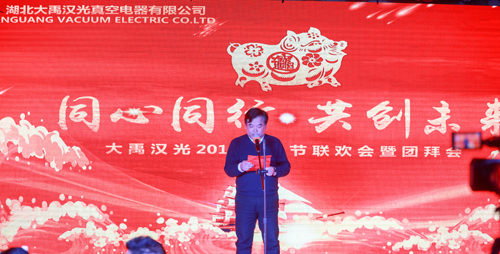 大禹漢光2018年“同心同行，共創(chuàng)未來(lái)”主題年會(huì)圓滿(mǎn)成功